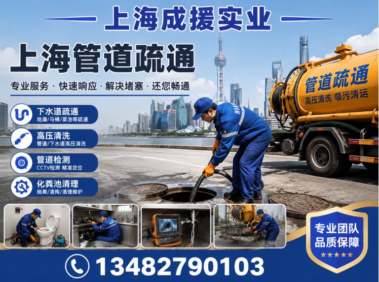 闵行区管道疏通展示图