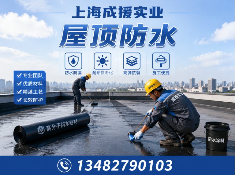 闵行区防水堵漏展示图